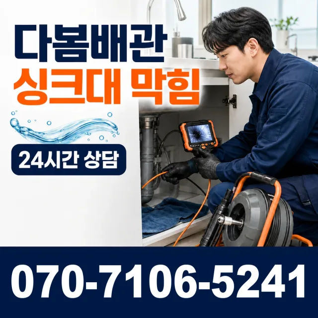 부산 동구 충장대로 화장실하수구냄새 상담 이미지 1