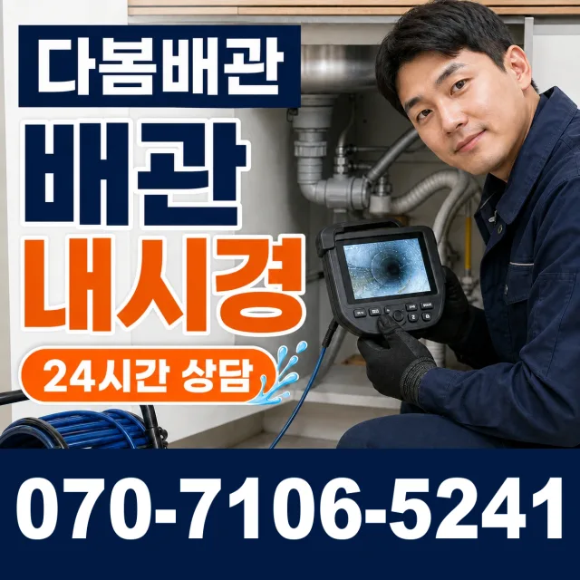 부산 동구 충장대로 화장실하수구냄새 상담 이미지 3