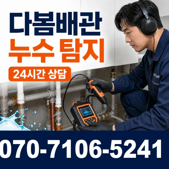 부산 동구 충장대로 화장실하수구냄새 상담 이미지 5