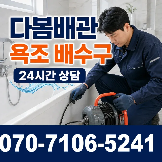 부산 동구 충장대로 화장실하수구냄새 상담 이미지 6
