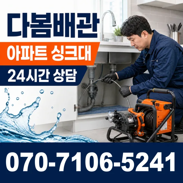 부산 동구 충장대로 화장실하수구냄새 상담 이미지 7