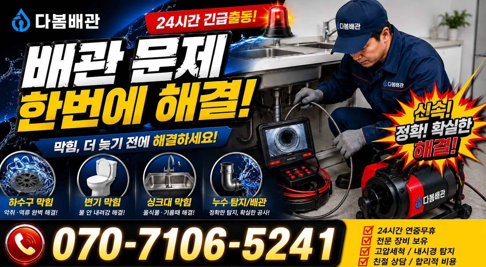 부산 동구 충장대로 화장실하수구냄새 24시간 긴급출동 상담 안내